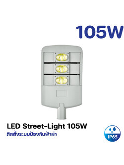 โคมไฟถนน LED 105W Model. GT-AB-105W-W