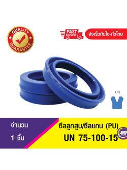 UN 75-100-15 ซีลกระบอกไฮดรอลิค, ซีลยูคับ,ซีลลูกสูบ, ซีลแกน Piston & Rod seal ,U-CUP