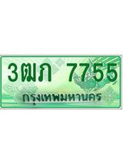 2.ทะเบียนรถกระบะ 3ฒภ 7755 เลขประมูล ทะเบียนสวย