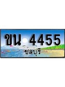 88เลขดี ทะเบียนรถ ชลบุรี ขน 4455 เลขประมูล