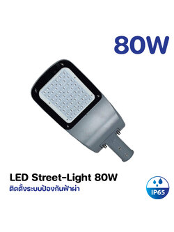 โคมไฟถนน LED 80W Model.GT-JR-80W-W