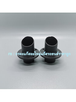 2 ชิ้น ปากฉลาม ใส่ท่อทองแดงออกใต้ท้อง