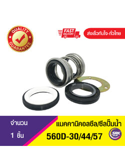 560D ขนาด30/44/57 ซีลปั๊มน้ำ แมคคานิคอลซีล,ซีลปั้มน้ํา, สปิงตรง2หน้า Mechanical Seal EA-560D
