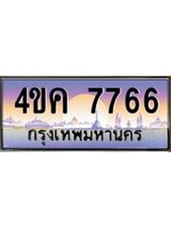 3.ทะเบียนรถ 7766 เลขประมูล ทะเบียนสวย 4ขค 7766 ผลรวมดี 36