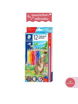 ดินสอสี STAEDTLER สเต็ดเลอร์ สีไม้ แท่งยาว หัวเดียว รุ่น 143 C12P TH 12 สี จำนวน 1 กล่อง