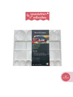ถาดจานสีน้ำ Water Color Palette เรนาซองซ์ Renaissance รุ่น RNS-B7 จำนวน 1 ชิ้น