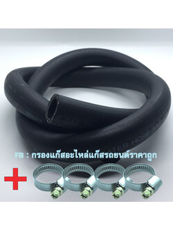 ท่อยางน้ำ 5/8 (CODAN) 1 เมตร +เข็มขัดรัดท่อแก๊ส ขนาด 16-25 mm 4 ชิ้น (ท่อน้ำต่อหม้อต้มแก๊ส)