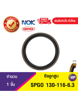 SPGO 130-116-6.3 ซีลลูกสูบ Piston seal (1ชิ้น)