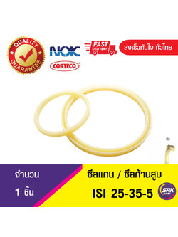 ISI 25-35-5NOK ซีลยูคัพยาง(NBR ) ซีลแกน,ซีลก้านสูบ/U-CUP & rod seal (1ชิ้น)