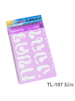 TL-107 หนา 0.3 มม., สีม่วง