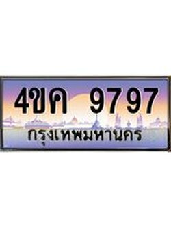 3.ทะเบียนรถ 9797 เลขประมูล ทะเบียนสวย 4ขค 9797 ผลรวมดี 42