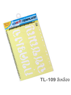 TL-109 หนา 0.3 มม., สีเหลือง