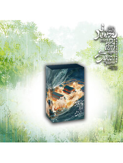 [รอบสต็อก] กล่องเปล่า เมื่อข้ากลายเป็นพี่ชายของนางเอกที่ถูกรังแกในนิยาย