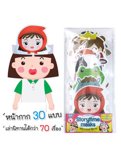 หน้ากากเล่านิทาน ET-570