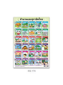 กระดาษ EQ