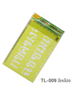 TL-009 หนา 0.7 มม., สีเหลือง