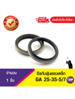 GA 25-35-5/7 ซีลกันฝุ่นขอบเหล็ก ซีลกวาดฝุ่น ซีลรูดฝุ่น(NBR) Wiper SEAL ( 1ชิ้น)