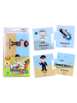 เกมต่อภาพจับคู่ บัตรคำ ชุดอาชีพกับยานพาหนะ ET-572