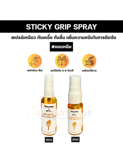 ของแท้จากแบรนด์ SAHARA X SPL STICKY GRIP SPRAY สเปรย์เหนียว เสริมพลังจับ เพิ่มความหนึบในการยึดจับ