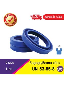 UN 53-65-8 ซีลกระบอกไฮดรอลิค, ซีลยูคับ,ซีลลูกสูบ, ซีลแกน Piston & Rod seal ,U-CUP