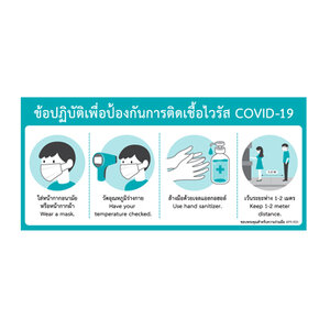 สินค้าต้านภัย COVID-19