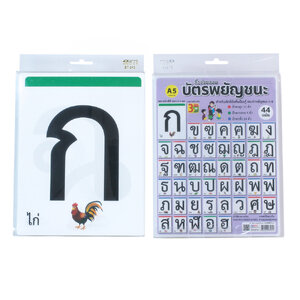 บัตรคำ Flashcards ก-ฮ A5 ET-213
