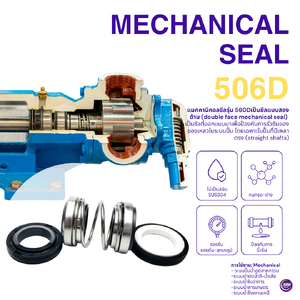 แมคานิคอลซีล 560D