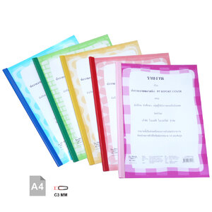 ปกรายงานพลาสติก A4 กรอบพิมพ์ลาย พร้อมสันรูด