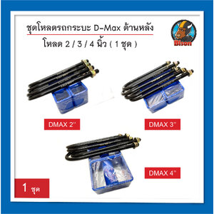 อะไหล่แต่ง ชุดโหลดเตี้ย ช่วงล่างรถกระบะ อะไหล่ซิ่ง