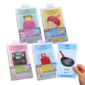 บัตรคำ Flashcards คำศัพท์3ภาษา ชุด At Home