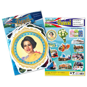 ชุดจัดบอร์ด วันแม่ 12ชิ้น ET-711