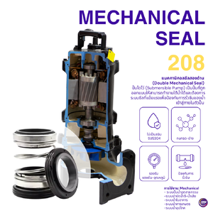 แมคคานิคอลซีล 208