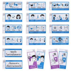 ป้ายข้อปฏิบัติเพื่อป้องกันการติดเชื้อ COVID-19