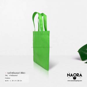 ถุงสปันบอนด์ (Spunbond Bag)
