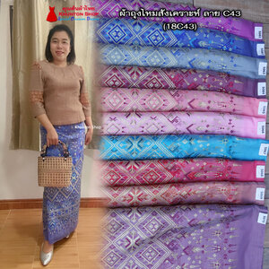 18C-43 ผ้าถุงสำเร็จรูปแบบป้ายข้างติดตะขอ ผ้าไหมสังเคราะห์ ผ้าฝ้ายแกมไหม ผ้าฝ้าย ทอลายทั้งผืน