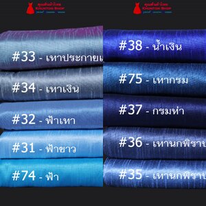 20A-03 ผ้าไหมสีพื้น ผ้าเปลือกไหมรังขาว(ไหมลาว) ผ้าซิ่นรับไหว้ สีฟ้า น้ำเงิน เทา