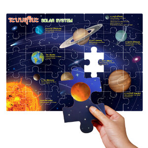 เกมจิ๊กซอว์ ชุดระบบสุริยะ ET-597