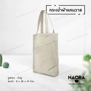 กระเป๋าผ้าแคนวาส (Canvas Bag)