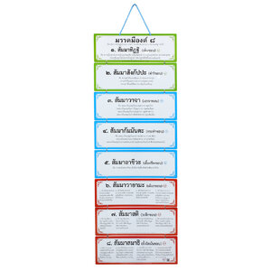 สื่อแขวน ชุดมรรคมีองค์8 ET-628