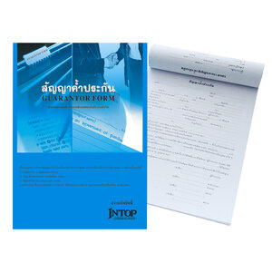 Employment Guarantee Form