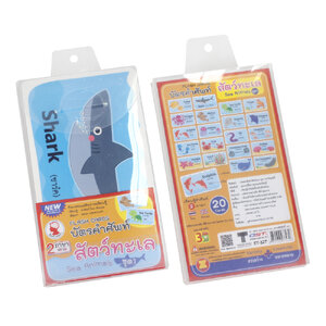 บัตรคำ Flashcards 2ภาษา ชุดสัตว์ทะเล