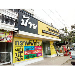 ร้านทำป้าย