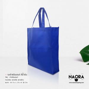 ถุงสปันบอนด์ (Spunbond Bag)