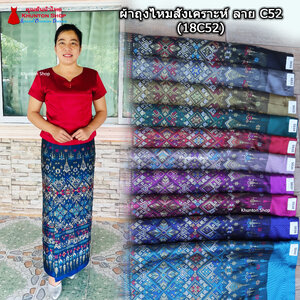 18C-52 ผ้าถุงสำเร็จรูปแบบป้ายข้างติดตะขอ ผ้าไหมสังเคราะห์ ผ้าฝ้ายแกมไหม ผ้าฝ้าย ทอลายทั้งผืน มีซับกาว,ไม่มีซับใน
