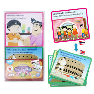 เกมจับคู่ บัตรคำ ชุดสุภาษิต 2 ภาษา