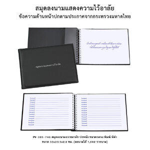 สมุดลงนามแสดงความไว้อาลัย