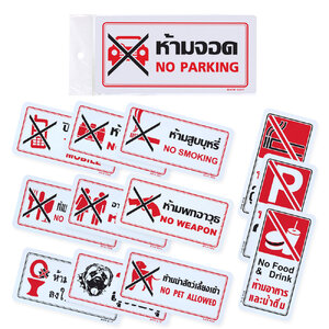 ป้ายพลาสติก 10x20ซม. PM-120-SMR