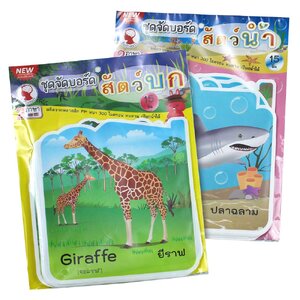 ชุดจัดบอร์ด ชุดสัตว์ Animals 15ชิ้น