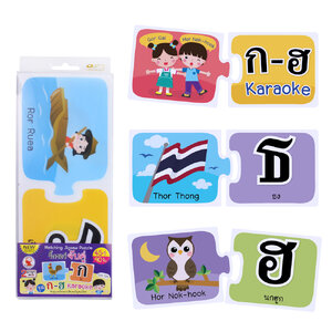 เกมต่อภาพจับคู่ ชุด ก-ฮ Karaoke ET-614