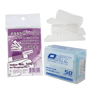 อินเด็กซ์แฟ้มแขวน No.110